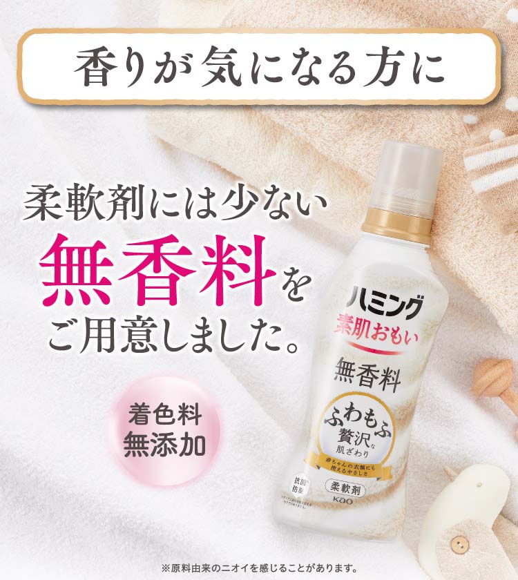 ハミング 素肌おもい 柔軟剤 無香料 本体 ( 530ml )/ ハミング : 4901301423139 : 爽快ドラッグ - 通販 -  Yahoo!ショッピング