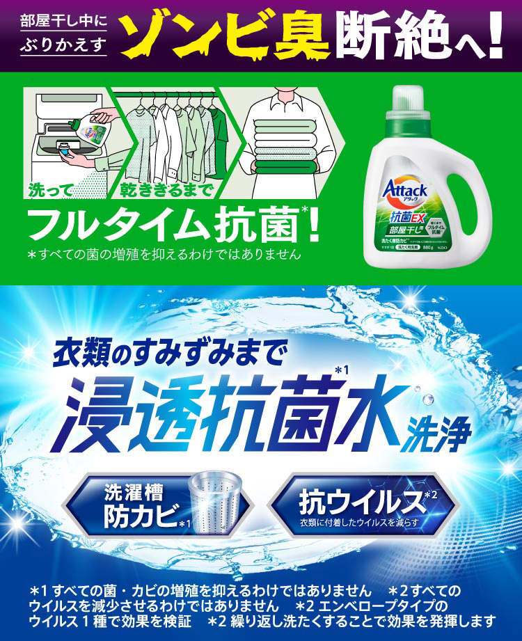 アタック 抗菌EX 部屋干し用 洗濯洗剤 つめかえ用 超特大サイズ 梱販売