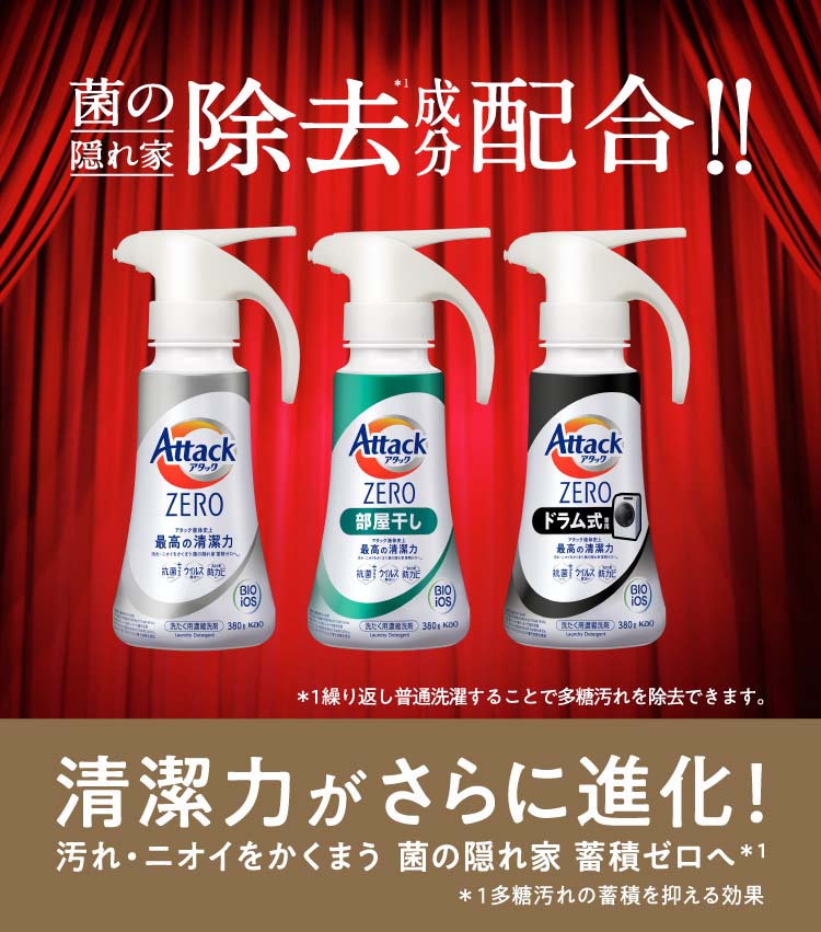 アタックZERO 洗濯洗剤 ドラム式専用 大サイズ 本体 梱販売用 ( 580g