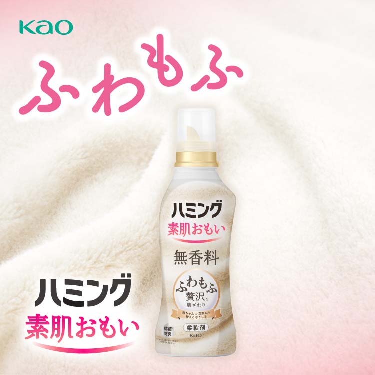 ハミング 素肌おもい 柔軟剤 無香料 つめかえ用 梱販売用 ( 480ml*15袋