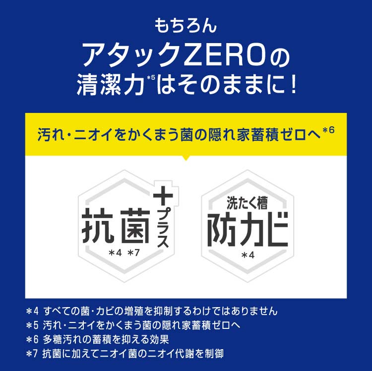 アタックZERO 洗濯洗剤 自動投入専用 タテ型・ドラム式対応 梱販売用