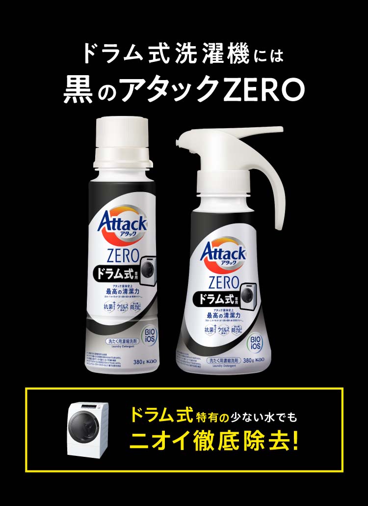 アタックZERO 洗濯洗剤 ドラム式専用 メガサイズ 詰替 梱販売用