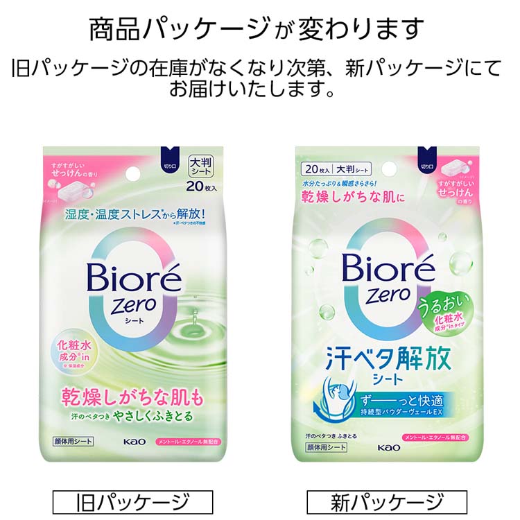 ビオレZeroシート 化粧水成分in すがすがしいせっけんの香り ( 20枚入