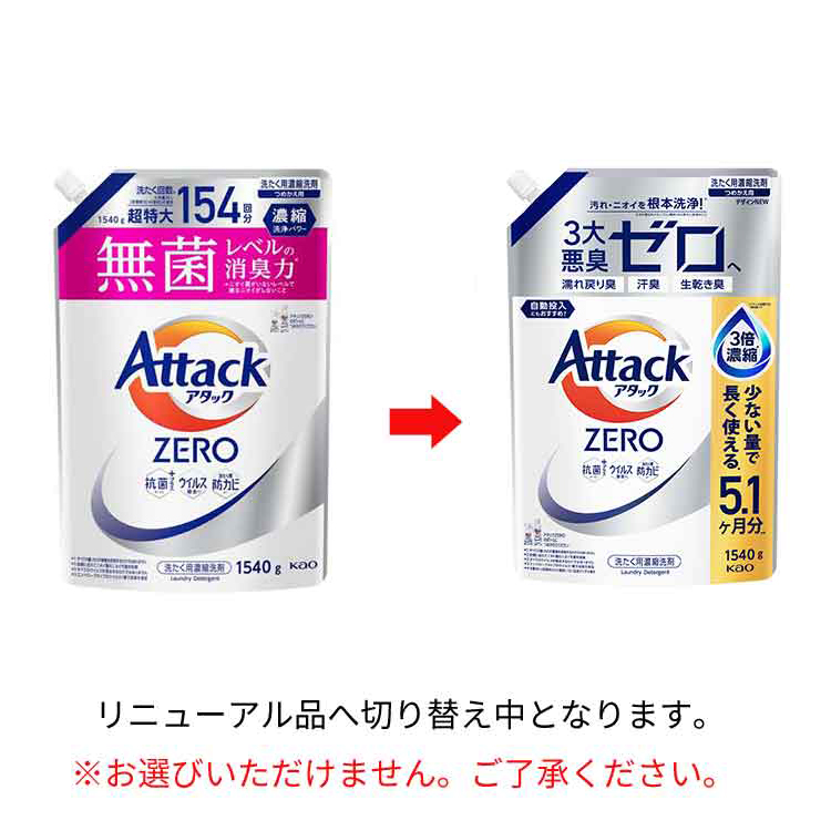 Amazon | 花王 アタックZERO 詰替 特大 810g | アタック | 液体洗剤