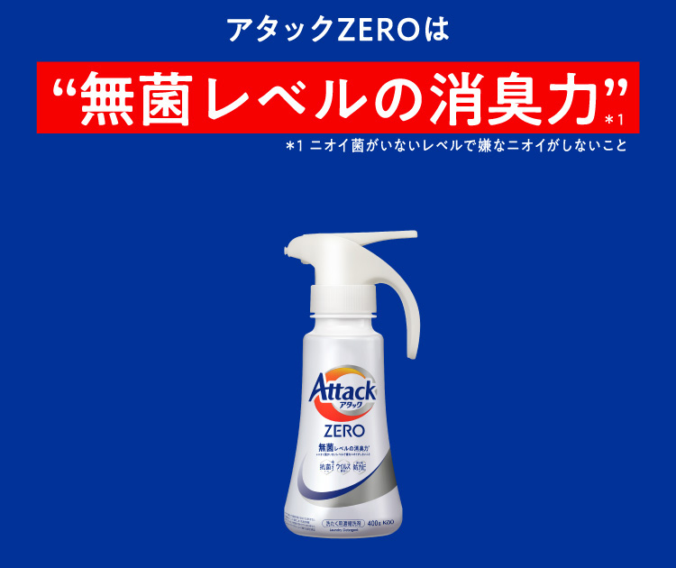 アタックZERO 部屋干し ワンハンドタイプ ( 380g )/ アタックZERO : 4901301435668 : 爽快ドラッグ - 通販 -  Yahoo!ショッピング