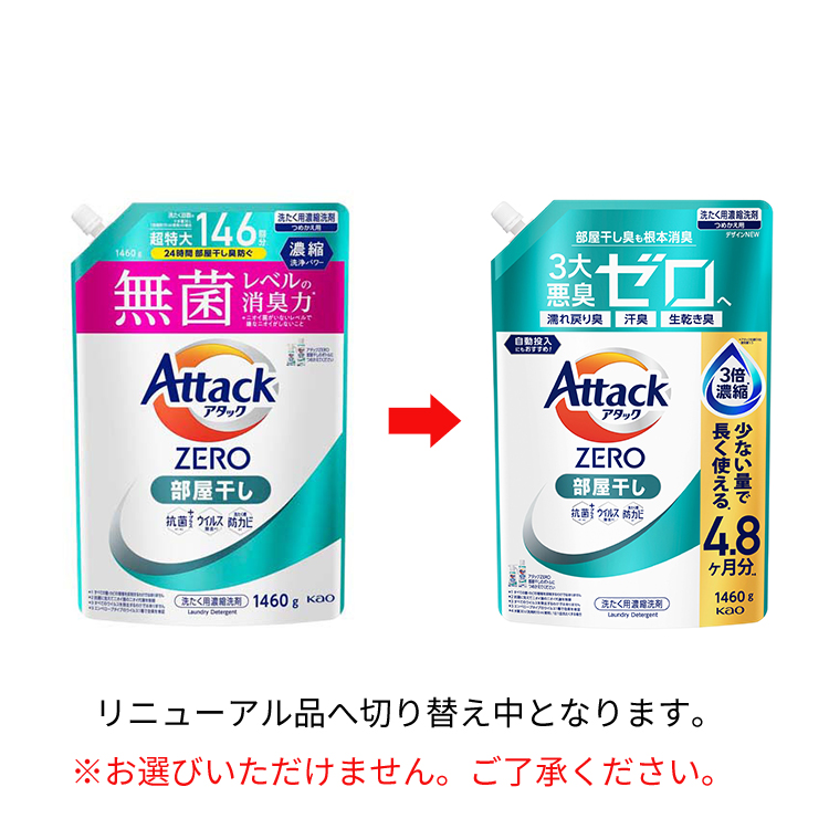 15個セット　花王 アタックZERO 部屋干し 詰替 特大 810g Amazon | 花王 アタックZERO ドラム式専用 詰替 特大 810g