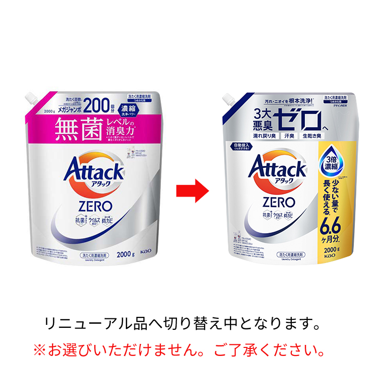 【10袋セット】アタック　ゼロ つめかえ用 アタックZERO つめかえ用 810g | 花王公式通販 【My Kao