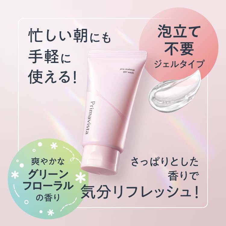 プリマヴィスタ プレメイクアップ ジェルウォッシュ ( 110g )/ プリマ