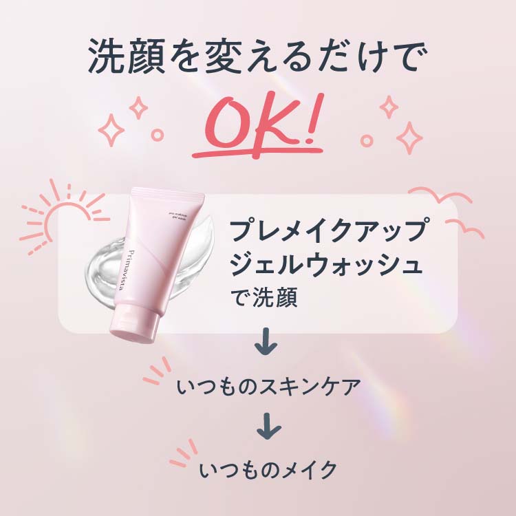 プリマヴィスタ プレメイクアップ ジェルウォッシュ ( 110g )/ プリマ