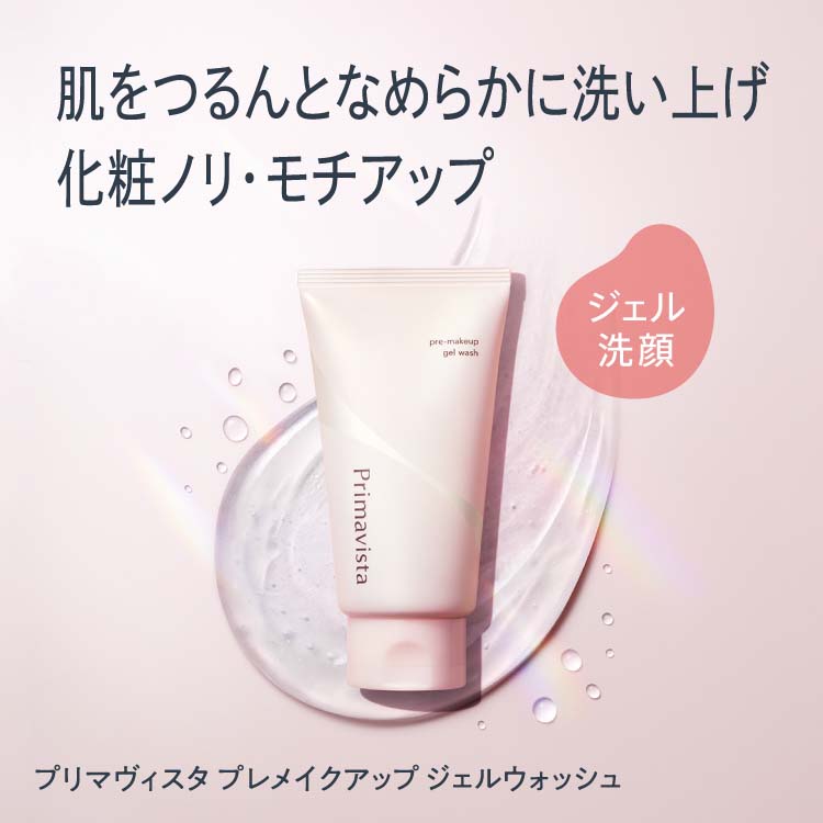 プリマヴィスタ プレメイクアップ ジェルウォッシュ ( 110g )/ プリマ