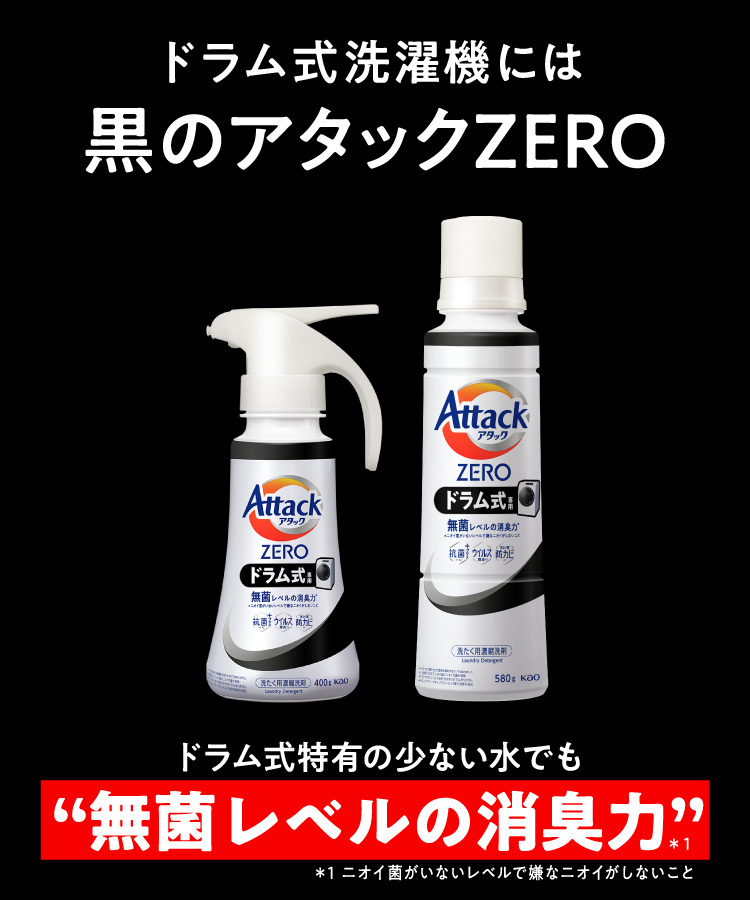 アタックZERO ドラム式専用 つめかえ用 梱販売用 ( 1540g×6個入