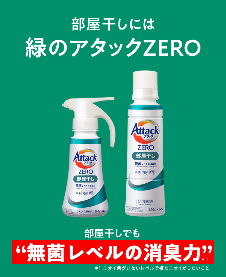 アタックZERO 部屋干し つめかえ用 梱販売用 ( 1900g×4個入 )/ : 爽快