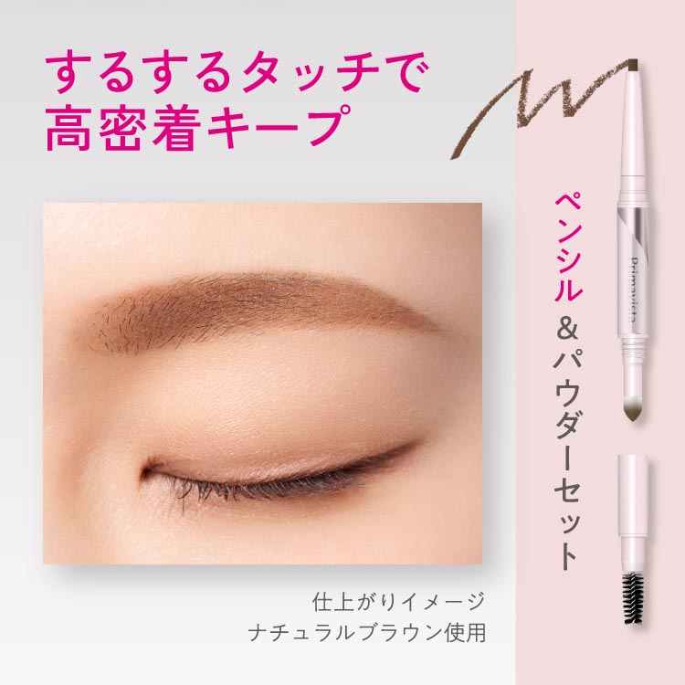 プリマヴィスタ スタイルロック アイブロウ ペンシル＆パウダー GY