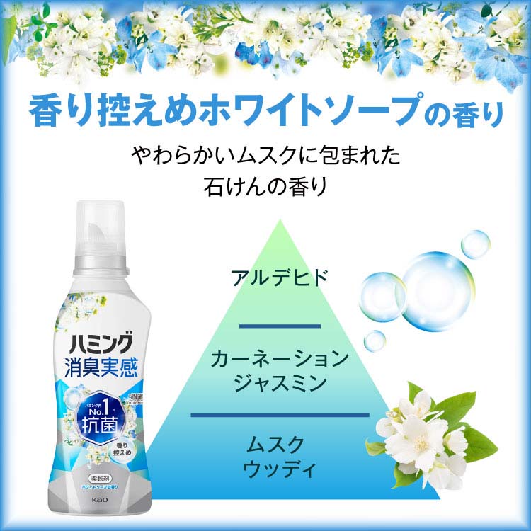 ハミング消臭実感 ホワイトソープの香り つめかえ用 ( 950ml