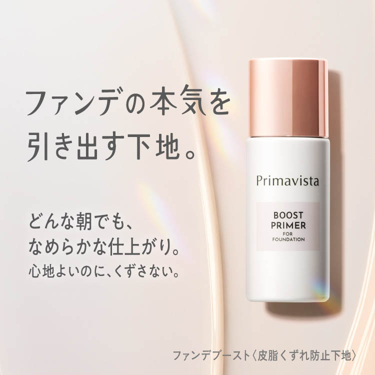 企画品)プリマヴィスタ ファンデブースト セット ( 1セット )/ プリマ