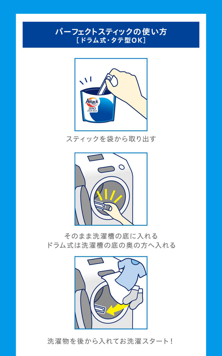 アタックZERO パーフェクトスティック 部屋干し ( 55本 )/ : 爽快