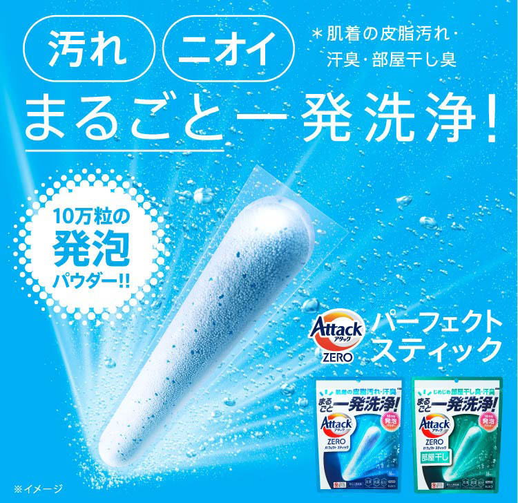 アタックZERO パーフェクトスティック 部屋干し 梱販売用 ( 55本