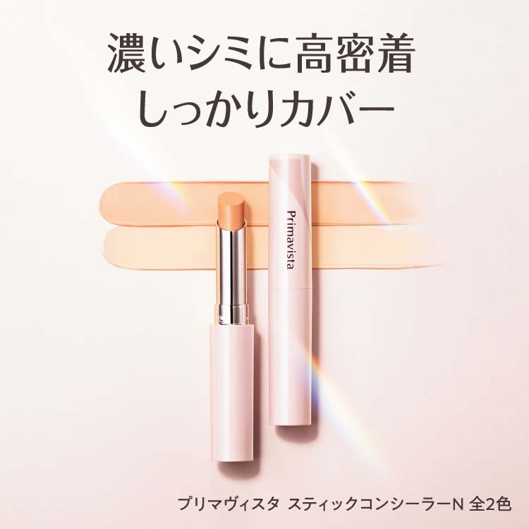 プリマヴィスタ スティックコンシーラーN ライト ( 3.7g )/ プリマ