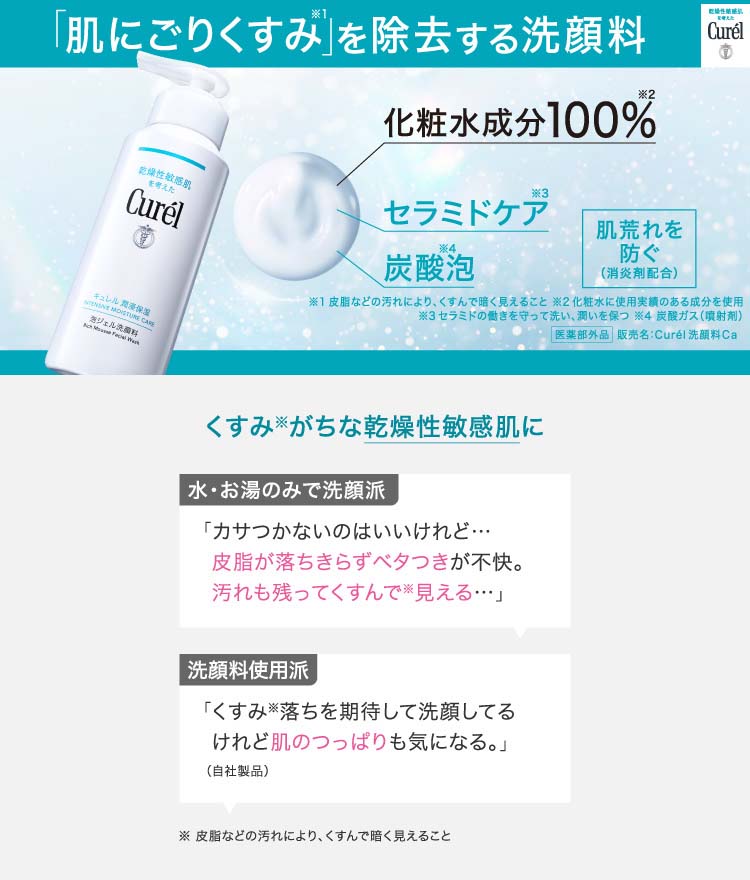 キュレル 潤浸保湿 泡ジェル洗顔料 ( 200g )/ 乾燥 泡洗顔 洗顔料 敏感