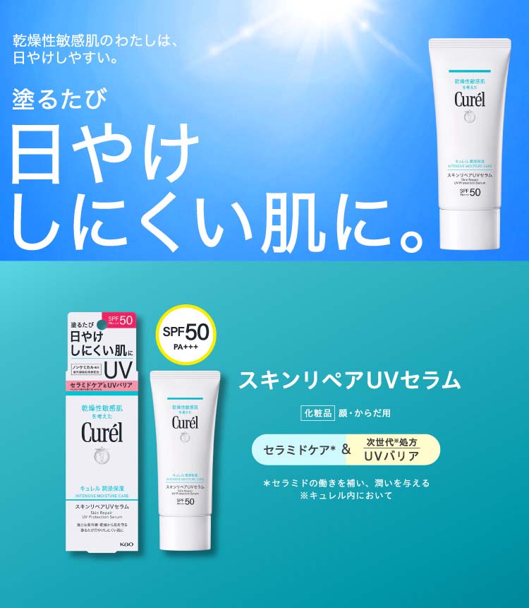 キュレル 潤浸保湿 スキンリペアUVセラム ( 60g )/ 乾燥 UV 日焼け止め