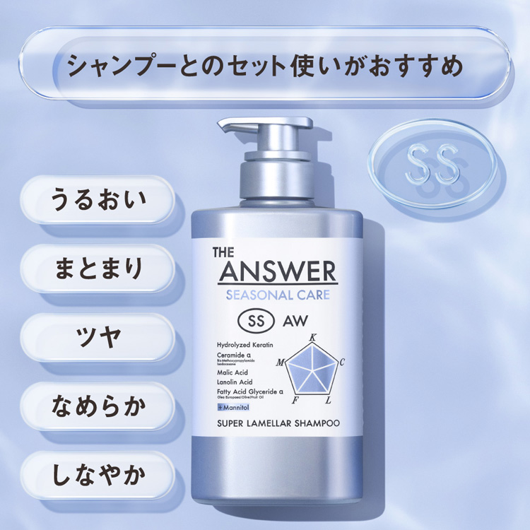 THE ANSWER シーズナルケア EXトリートメント SS ( 220g )/ ANSWER