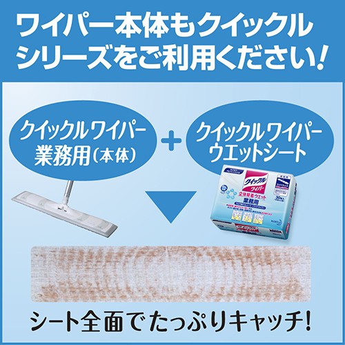 花王プロフェッショナル クイックルワイパー 立体吸着ウェット