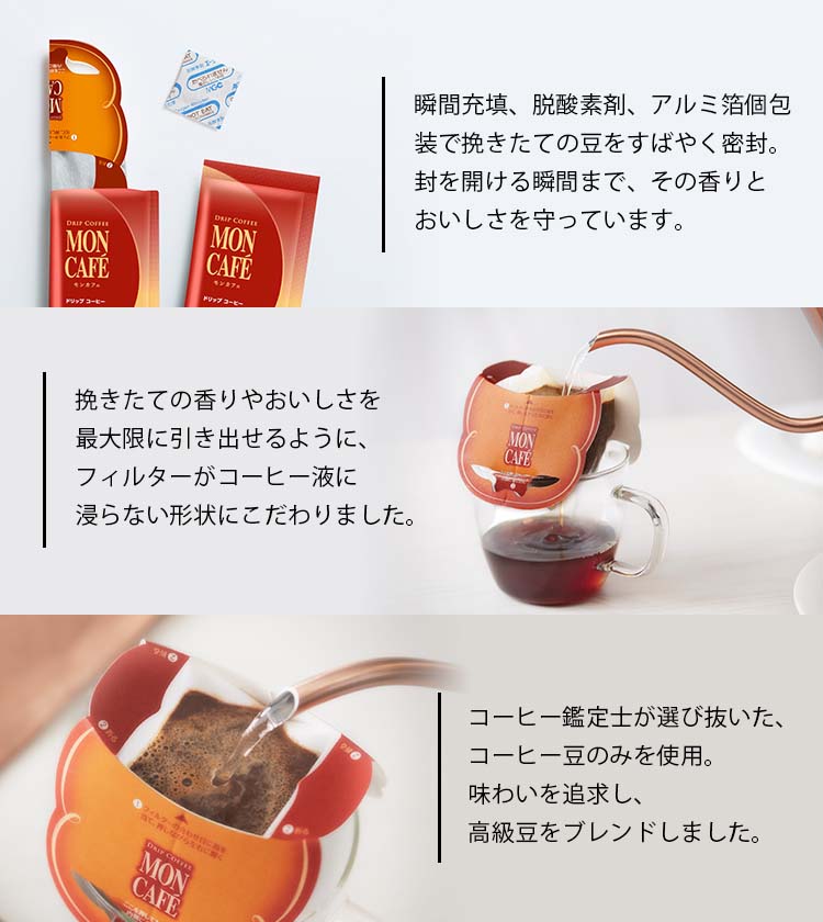 モンカフェ モカブレンド ( 8.0g*30袋入 )/ モンカフェ ( コーヒー