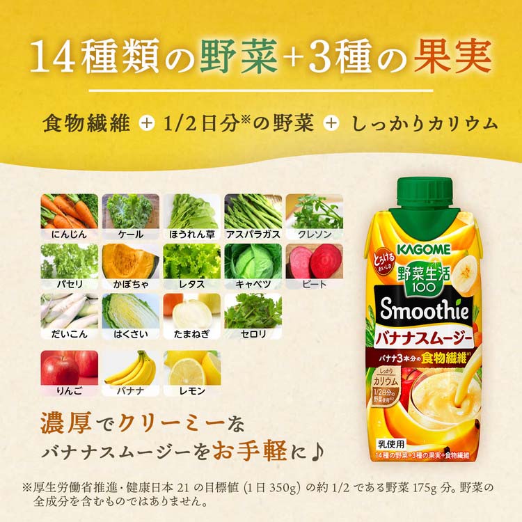 カゴメ 野菜生活100 スムージー Smoothie 〜330ml 紙パック 36本 12本