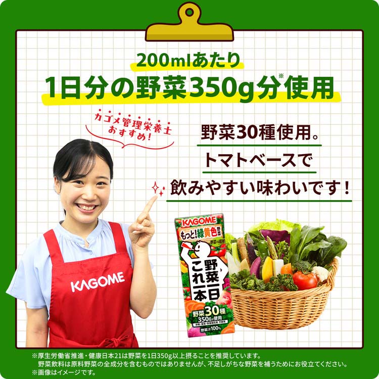 カゴメ 野菜一日これ一本 贈答用 ( 200ml*30本入 )/ 紙 野菜ジュース