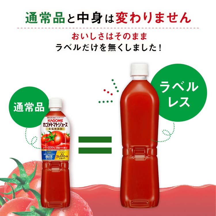 カゴメ トマトジュース食塩無添加 ラベルレス ( 720ml×15本入