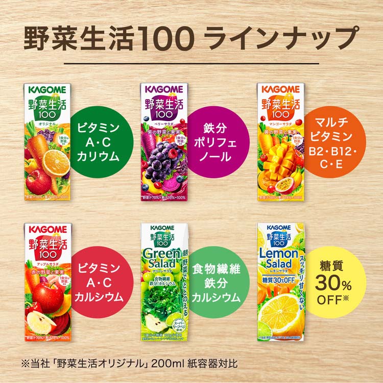 野菜生活100 レモンサラダ ( 200ml×24本入 )/ 紙 野菜ジュース 野菜生活100 レモンサラダ ( 200ml×24本入 )/ 紙 野菜ジュース