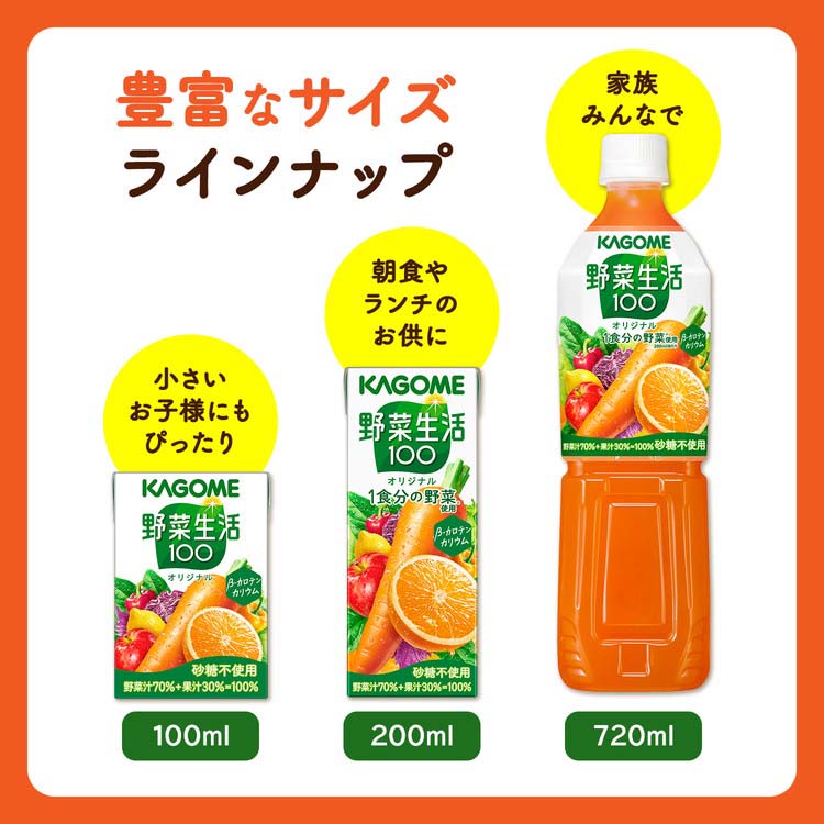 野菜生活100 オリジナル ( 100ml×30本入 )/ 紙 野菜ジュース β