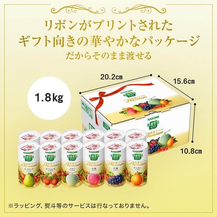 野菜生活100 国産プレミアムギフトセット ( 1セット )/ カゴメギフト : 4901306011669 : 爽快ドラッグ - 通販 -  Yahoo!ショッピング