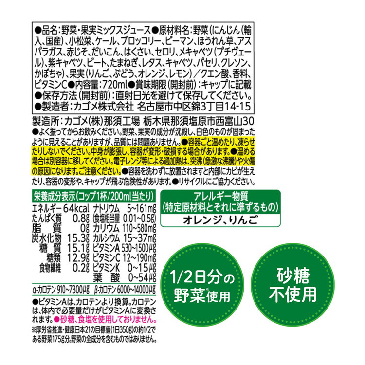 カゴメ 野菜生活100 オリジナル ラベルレス ( 720ml*15本入 )/ PET・缶