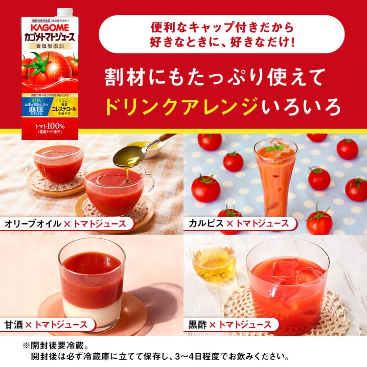 カゴメ トマトジュース 食塩無添加 ( 1L*6本入 )/ PET・缶 リコピン