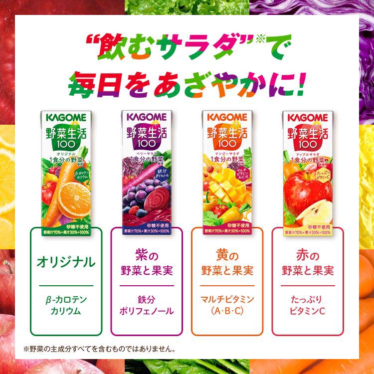 野菜生活100 ベリーサラダ ( 200ml×24本入 )/ 紙 野菜ジュース 鉄分