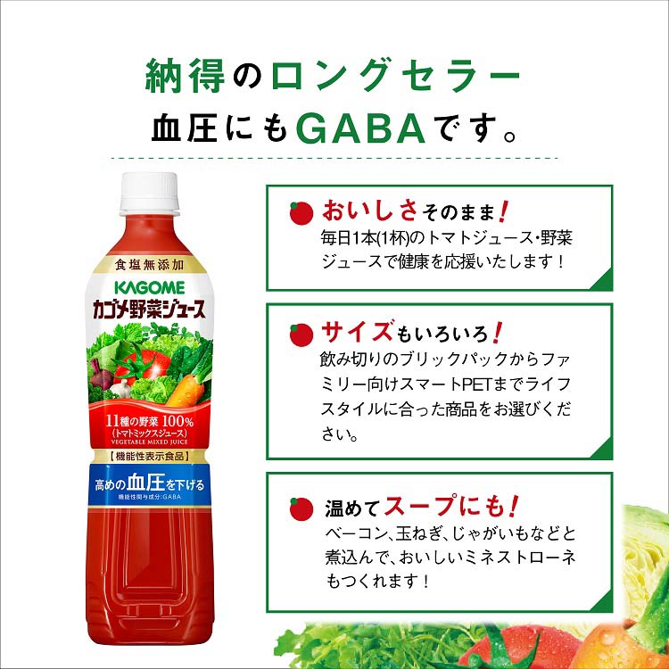 カゴメ 野菜ジュース 食塩無添加 スマートPET ペットボトル ( 720ml*15