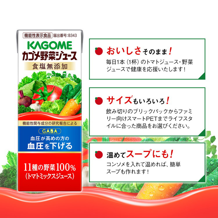 カゴメ 野菜ジュース 食塩無添加 紙パック ( 200ml*24本入 )/ 紙 血圧