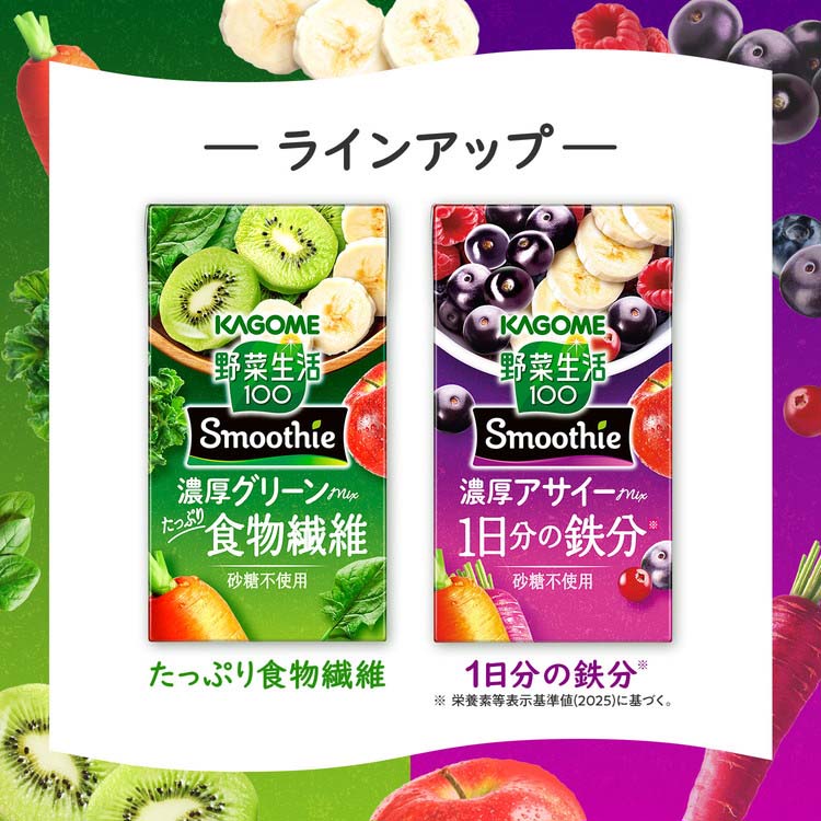 野菜生活100 Smoothie 濃厚アサイーmix ( 125ml×24本入 )/ smoothie
