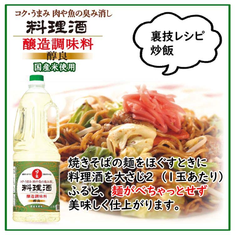 日の出 醇良料理酒 ( 1800ml )/ 料理酒 和食 臭み消し 業務用 大容量