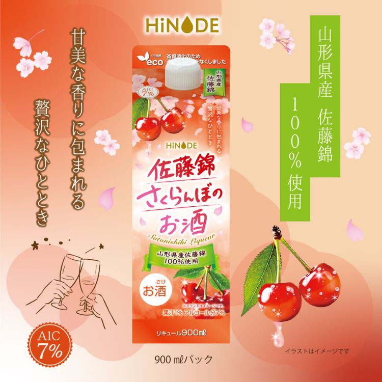 HiNODE 佐藤錦さくらんぼのお酒 ( 900mL )/ 日の出 : 爽快ドラッグ
