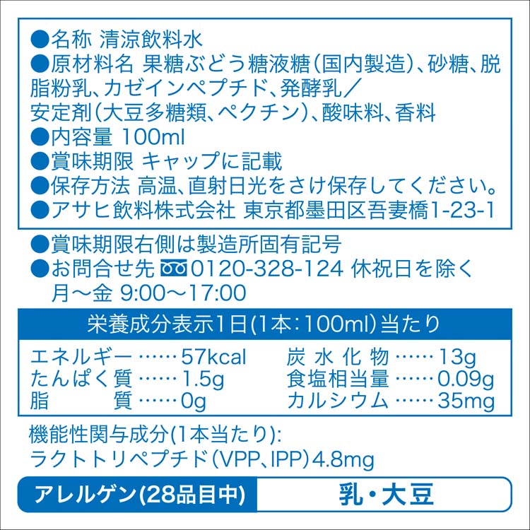 楽天市場】[送料無料] アサヒ カルピス由来の健康科学 アミールW
