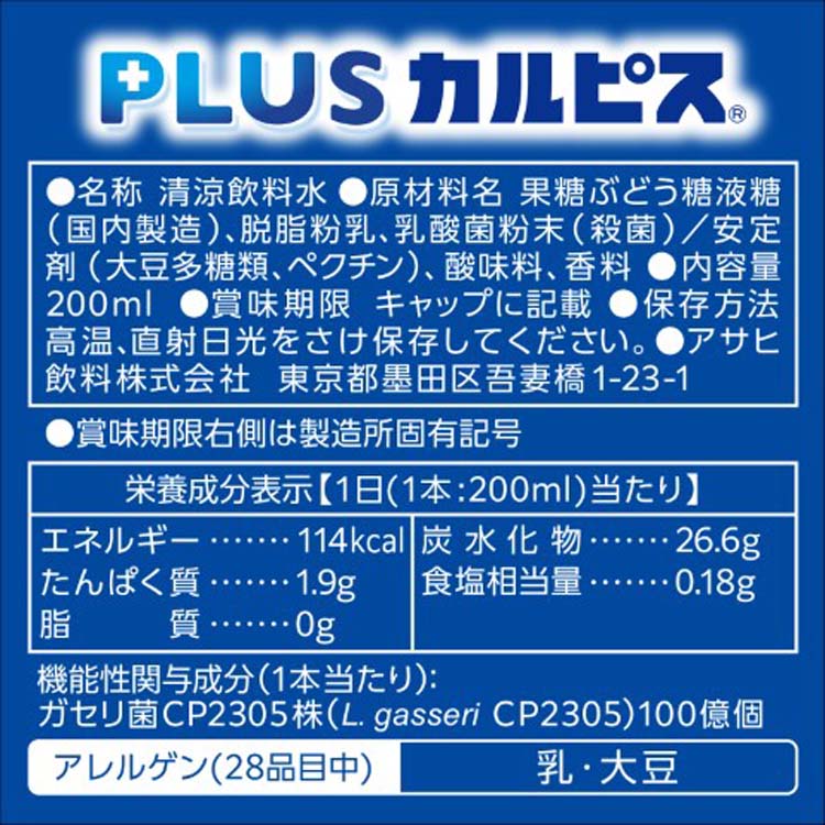 PLUSカルピス 睡眠・腸活ケア ( 200ml×24本入 )/ 乳酸菌 機能性 睡眠