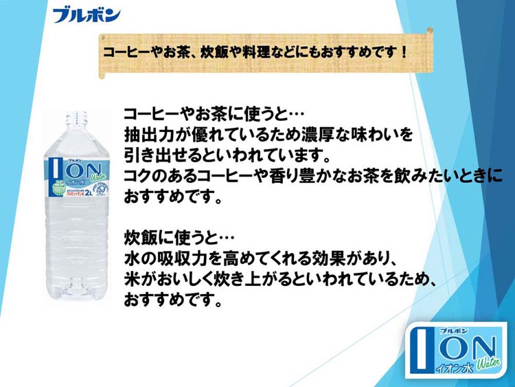 イオン水 ( 2L×6本入 ) ミネラルウォーター キャップシュリンク 軟水