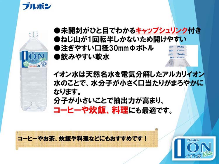 イオン水 ( 2L×6本入 ) ミネラルウォーター キャップシュリンク 軟水