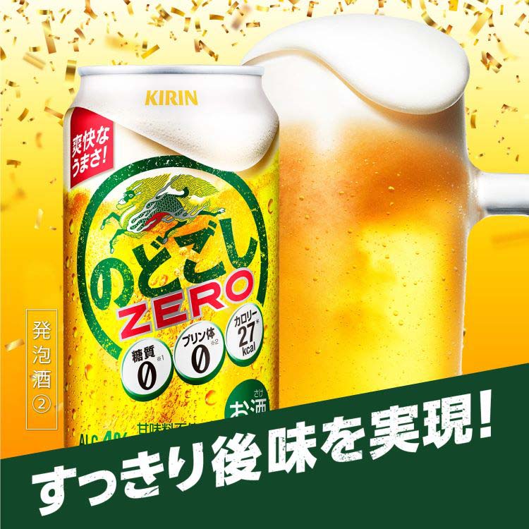 キリン のどごしZERO ( 500ml*24本入 )/ : 爽快ドラッグ - 通販
