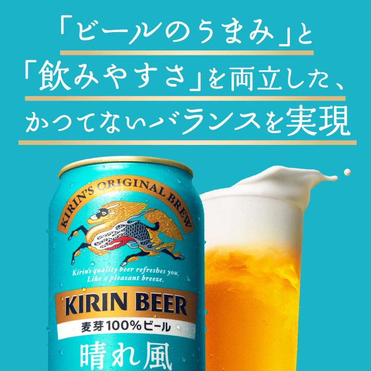 キリンビール 晴れ風 ( 500ml×24本 )/ : 爽快ドラッグ - 通販 - Yahoo