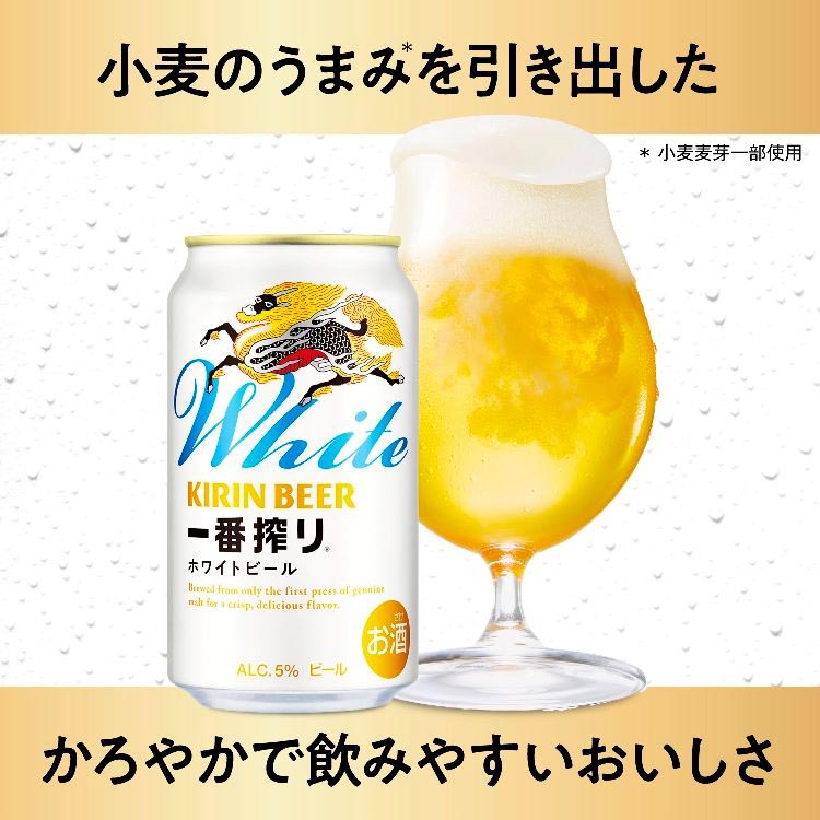 キリンビール 一番搾りホワイトビール 48缶セット Amazon.co.jp: キリン ビール 一番搾り ホワイトビール 350ml×2