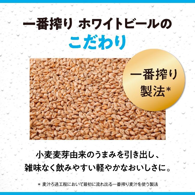 キリン一番搾り ホワイトビール ( 500ml×24本 )/ 一番搾り : 爽快