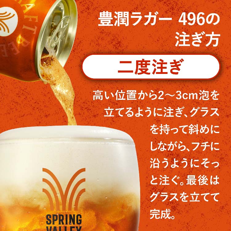 スプリングバレーブルワリー 豊潤ラガー 496 ( 350mL×24本入 )/ SPRING